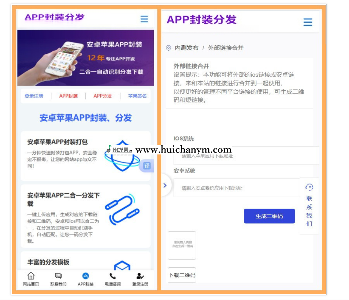 图片[2]-2025新版APP封装系统源码 – 安卓/IOS绿标免签+H5打包（全开源）-灰铲源码