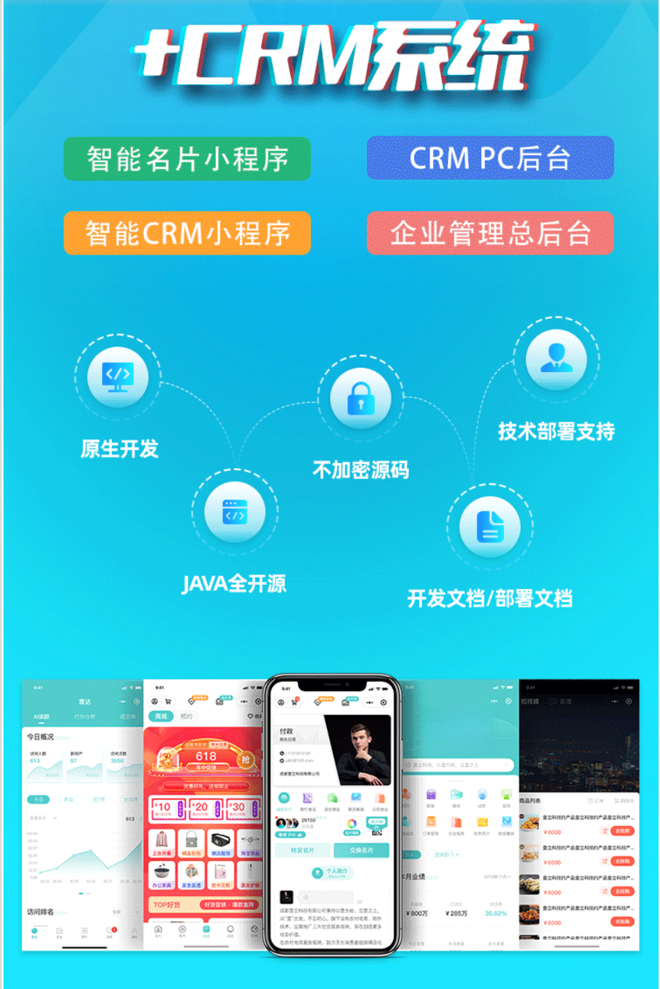 智能名片小程序Java完整源码 – 全开源AI营销获客系统（含CRM）-灰铲源码