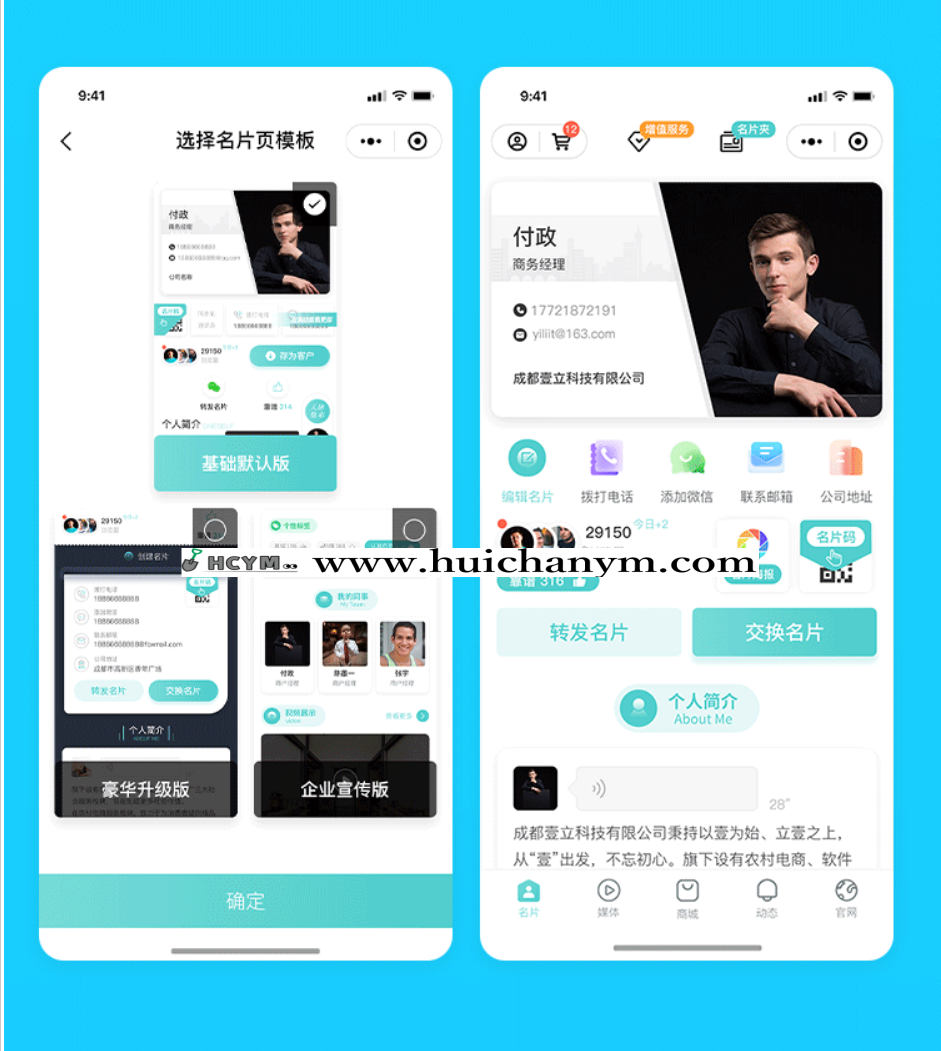 图片[3]-智能名片小程序Java完整源码 – 全开源AI营销获客系统（含CRM）-灰铲源码