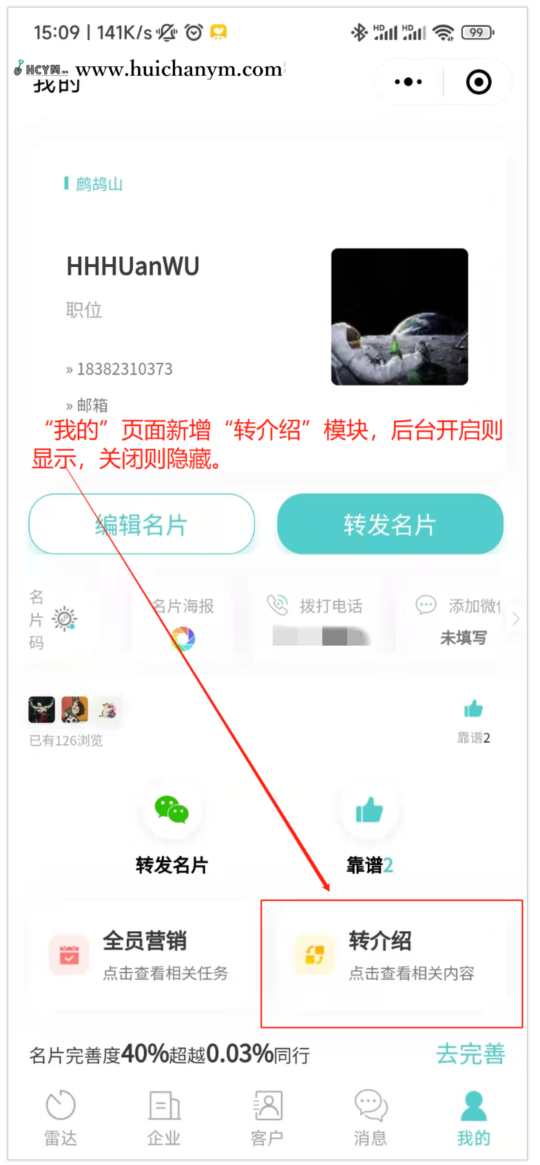 图片[2]-转介绍获客系统Java源码 – 多端式私域流量营销系统（含CRM）-灰铲源码