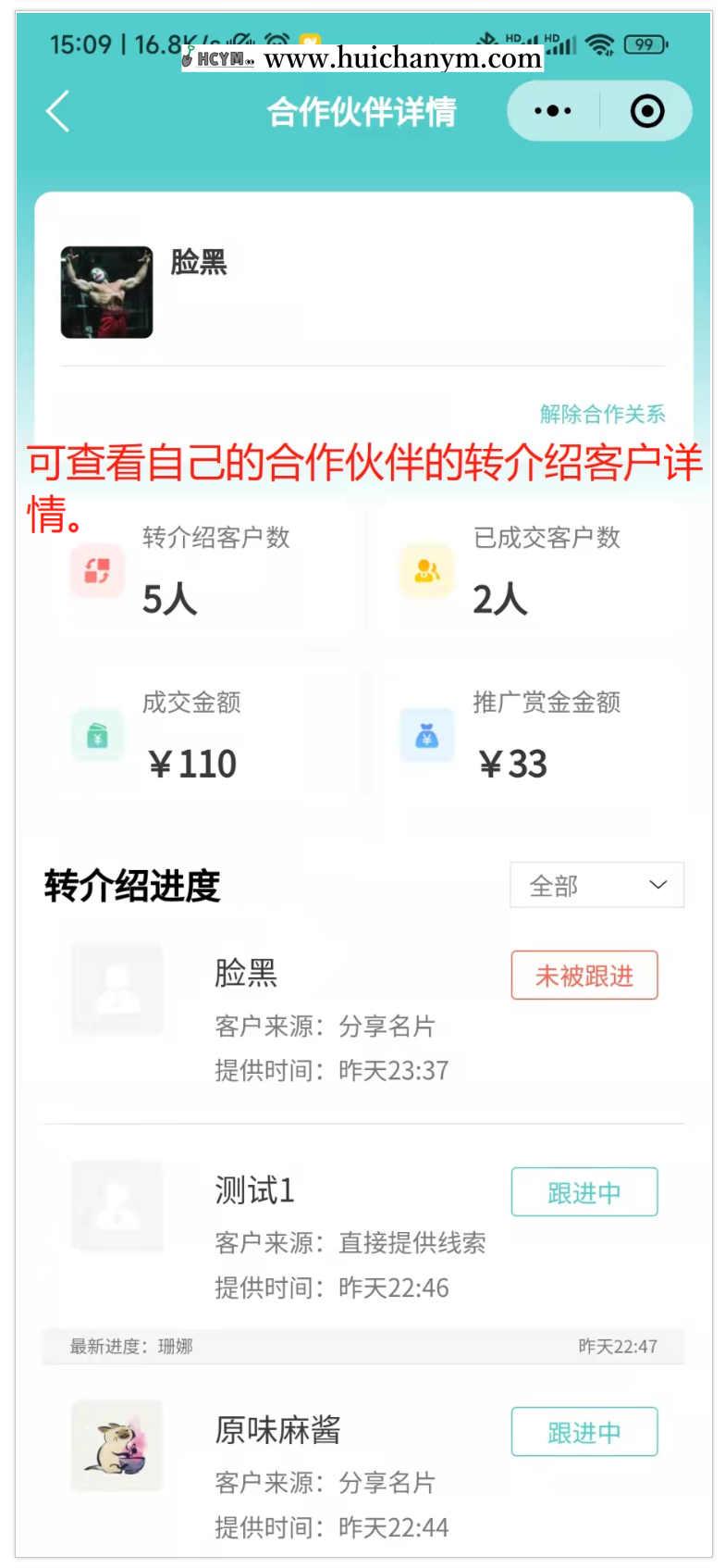 图片[3]-转介绍获客系统Java源码 – 多端式私域流量营销系统（含CRM）-灰铲源码