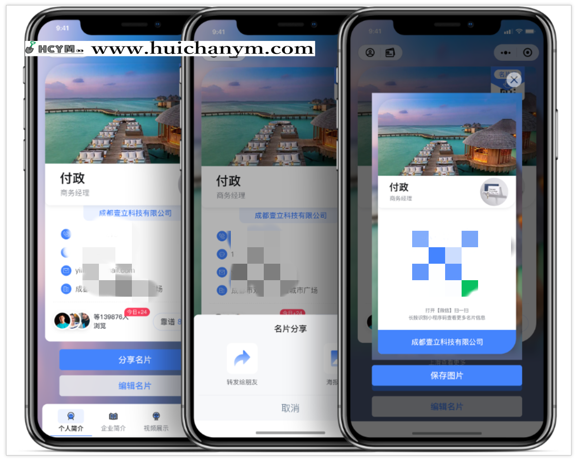 图片[3]-企业电子名片制作小程序源码 – PHP全开源SaaS系统（含CRM）-灰铲源码