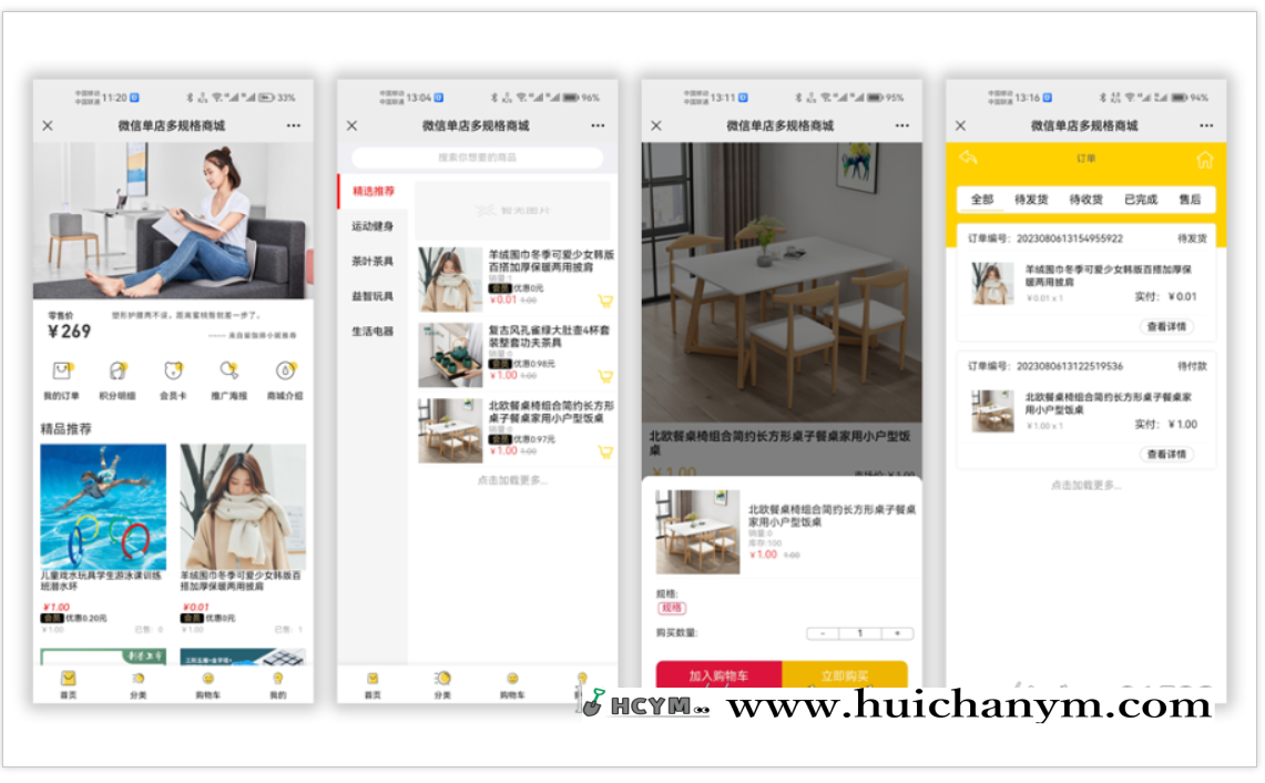 微信单店多规格商城PHP源码 – 单商户SKU微商城（公众号版）-灰铲源码