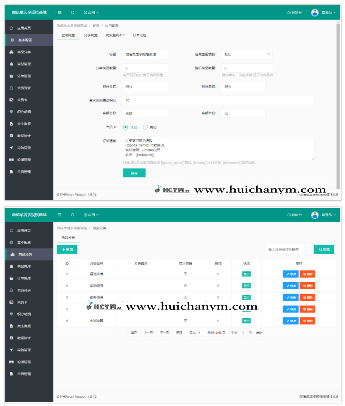 图片[2]-微信单店多规格商城PHP源码 – 单商户SKU微商城（公众号版）-灰铲源码