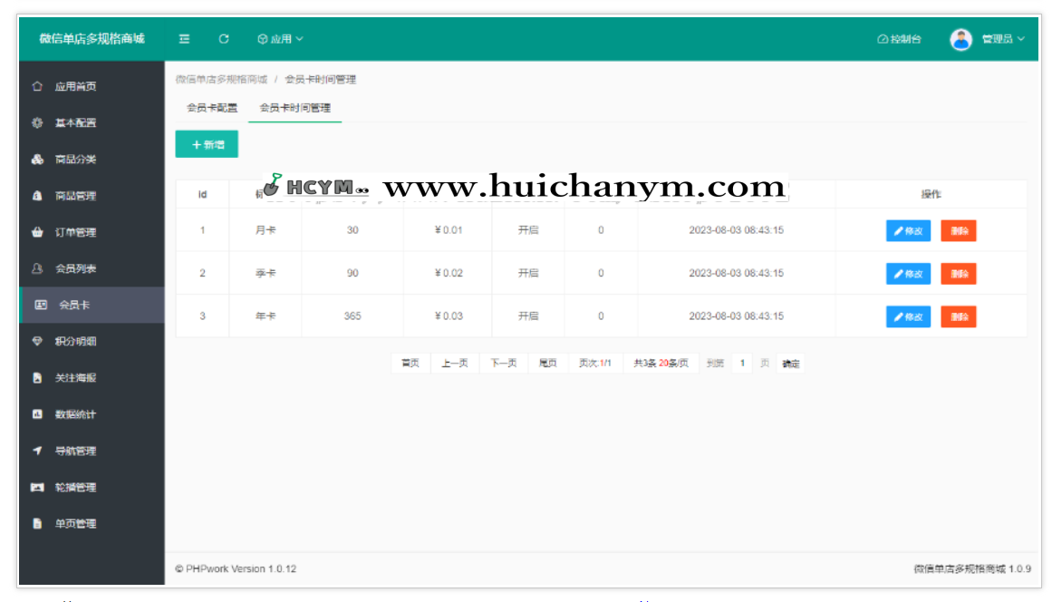 图片[4]-微信单店多规格商城PHP源码 – 单商户SKU微商城（公众号版）-灰铲源码