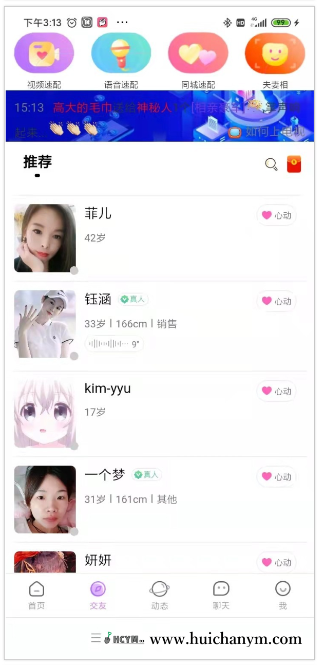 图片[5]-仿他趣1v1直播交友源码 – 一对一视频交友APP+公众号系统（全开源）-灰铲源码