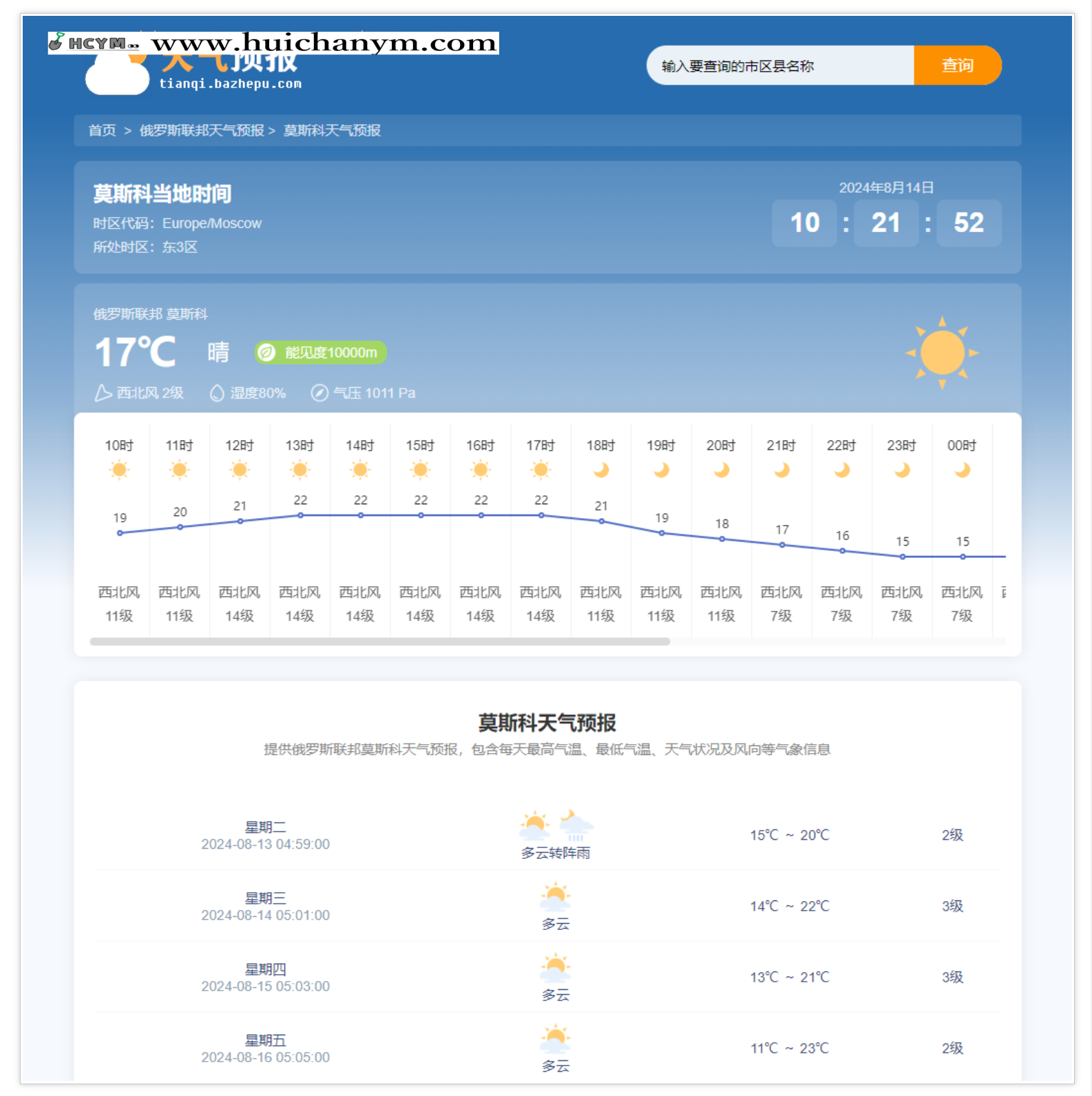 自适应CMS天气预报模板 – 帝国PHP天气预报网站源码-灰铲源码
