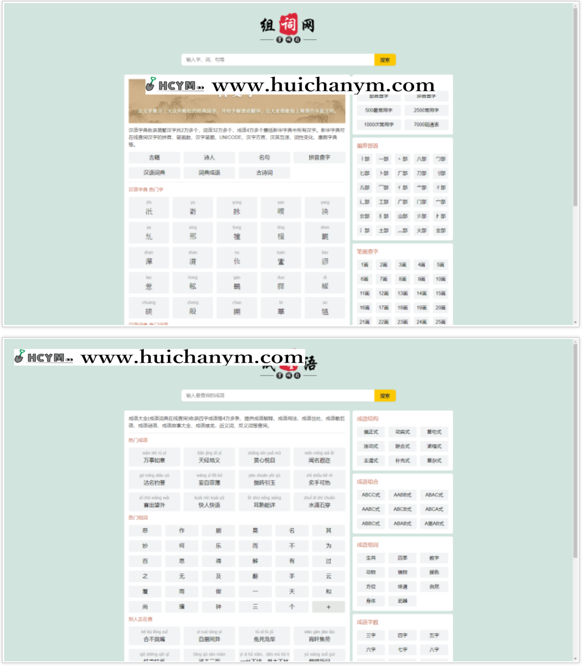 图片[1]-四合一词典系统源码 – 字典/成语/古诗词+SEO插件（全开源）-灰铲源码