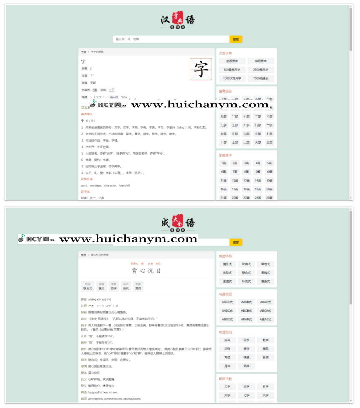 图片[3]-四合一词典系统源码 – 字典/成语/古诗词+SEO插件（全开源）-灰铲源码