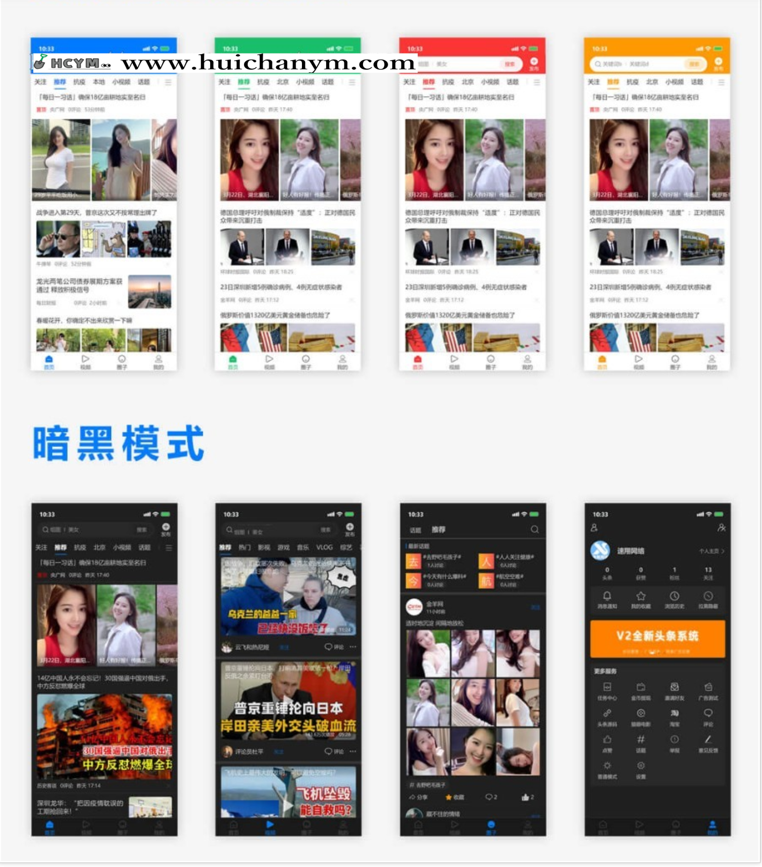 图片[2]-高仿今日头条源码 – 速翔头条系统（新闻资讯+自媒体+多端全开源）-灰铲源码