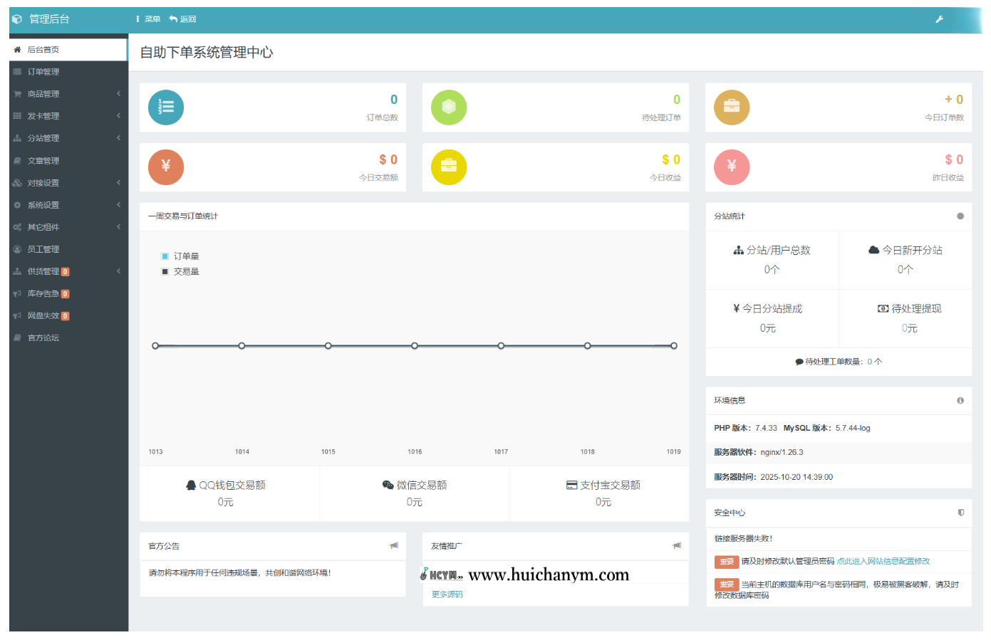 图片[2]-彩虹云商城系统源码 V7.2 – 全解版本（无后门电商系统）-灰铲源码