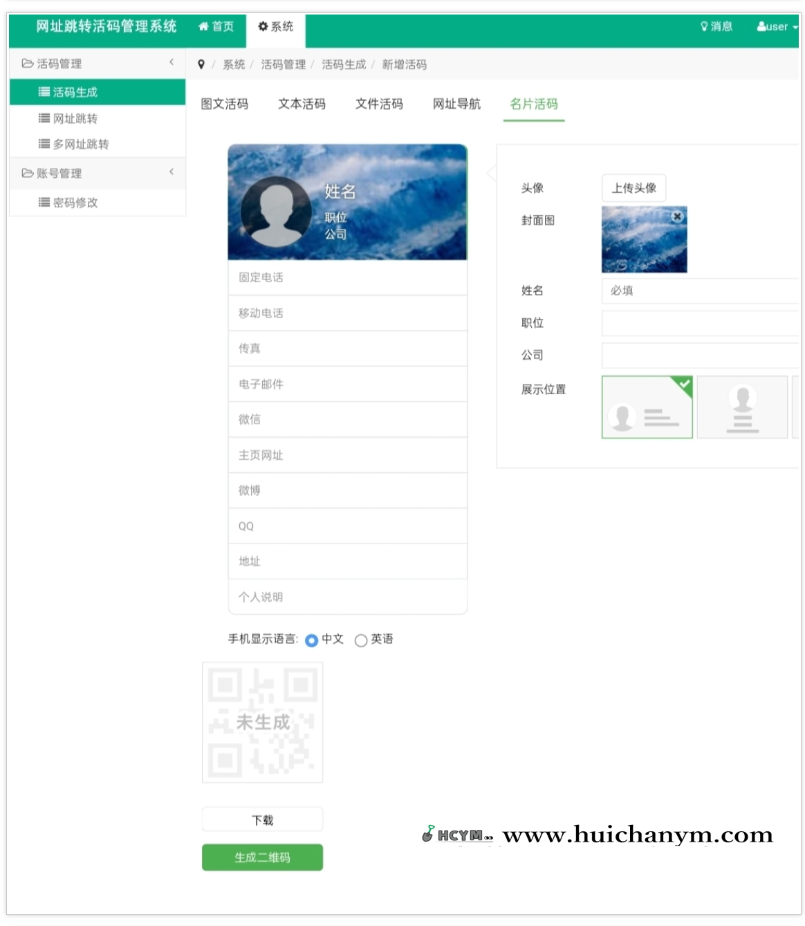 图片[2]-活码系统源码 – 防封防报毒|多网址跳转|全终端适配-灰铲源码