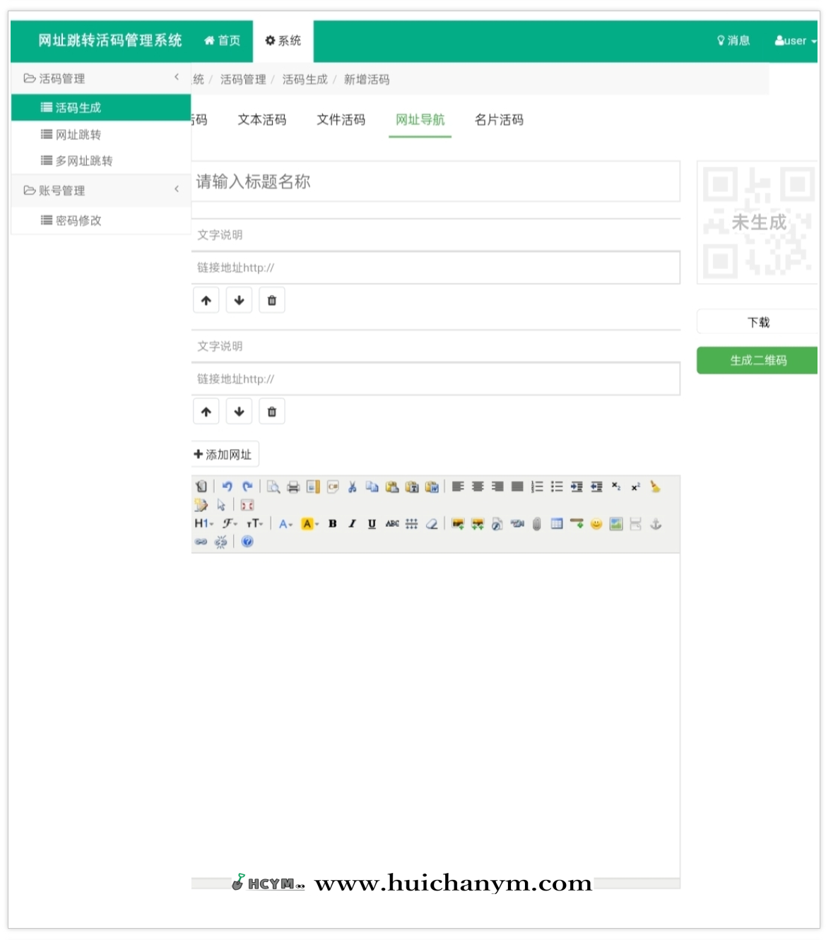 图片[3]-活码系统源码 – 防封防报毒|多网址跳转|全终端适配-灰铲源码