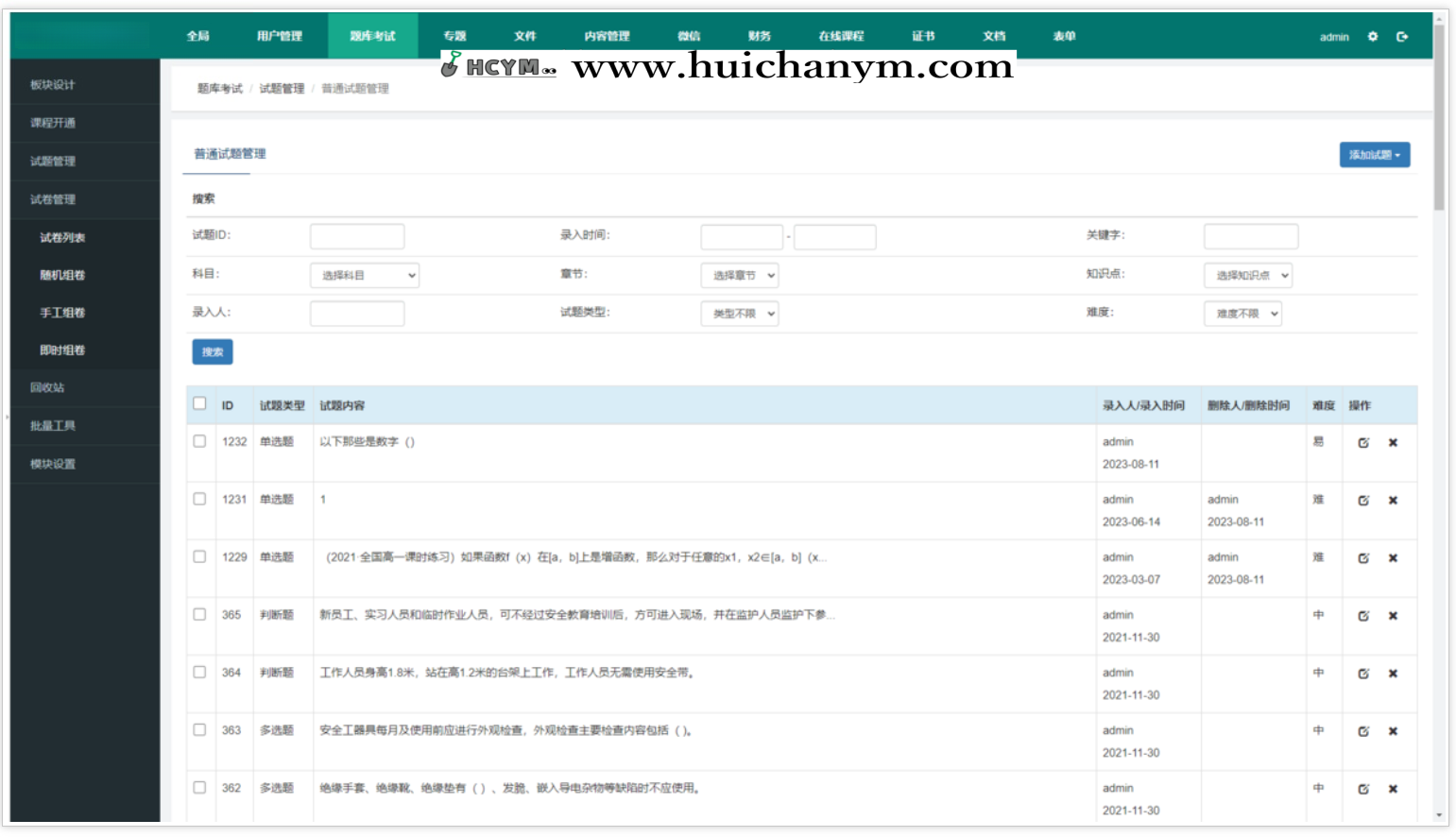 图片[3]-自动手动组卷考试题库系统源码 – 全端在线教育刷题平台（ThinkPHP全开源）-灰铲源码