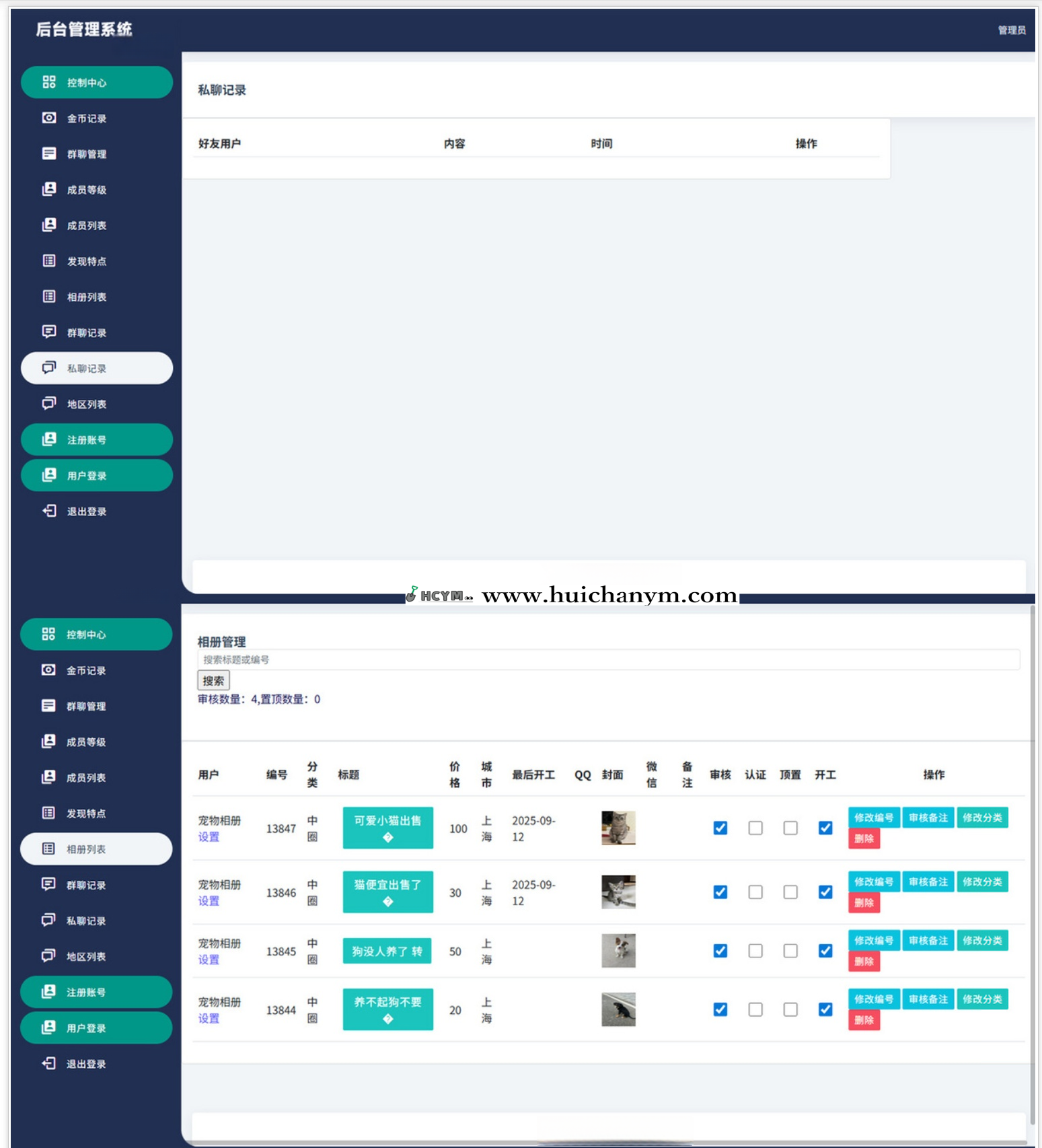 图片[3]-相册网站图片网站聊天网站宠物源码图库宠物写真图在线注册交友聊天相册相片-灰铲源码