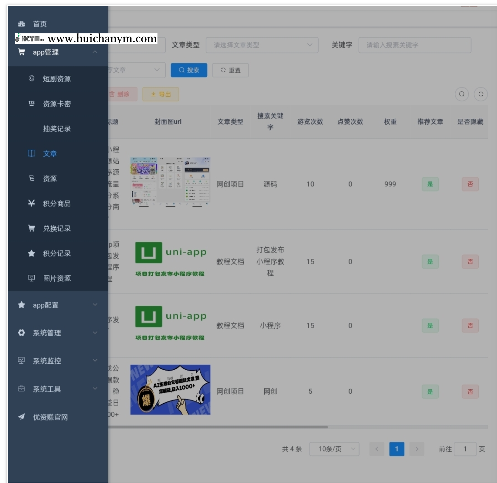 图片[3]-博客小程序资源站小程序源码带流量主，积分系统，积分商店-灰铲源码