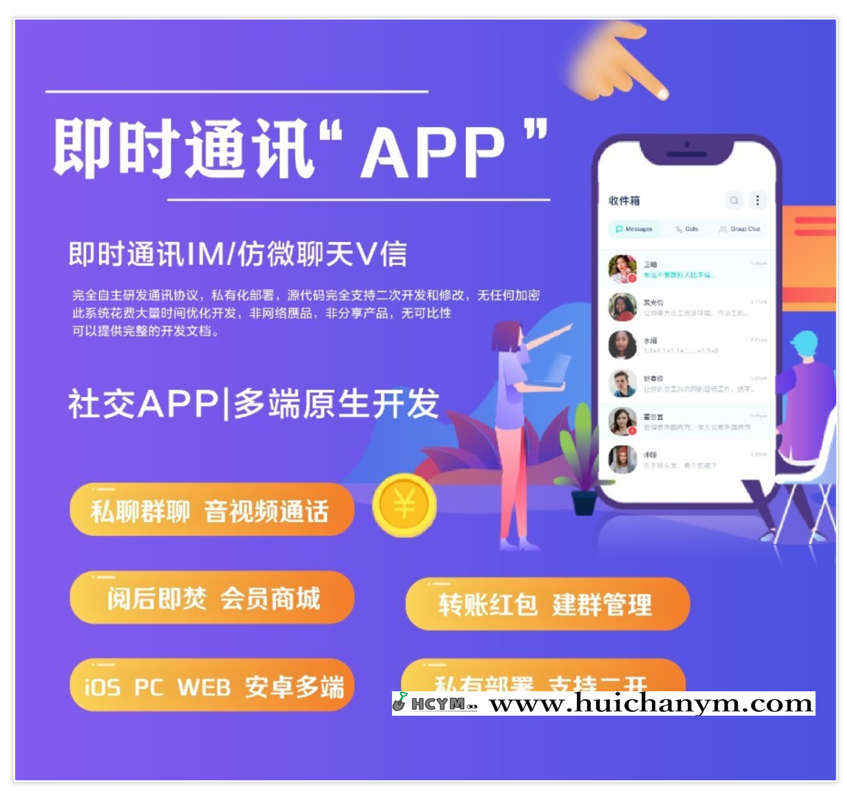IM即时通讯/聊天软件/原生APP/苹果/安卓/高仿VX/在线客服/全原生版本/带部署文档-灰铲源码
