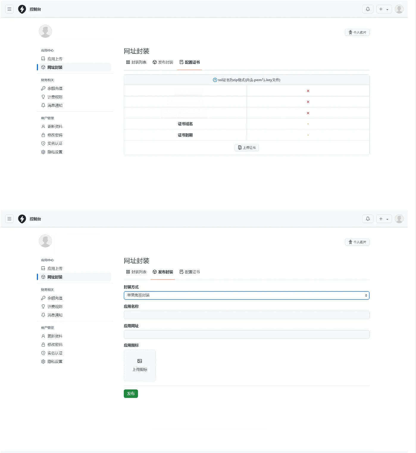 图片[2]-2025 APP分发系统源码 – 免签封装多端分发平台-灰铲源码
