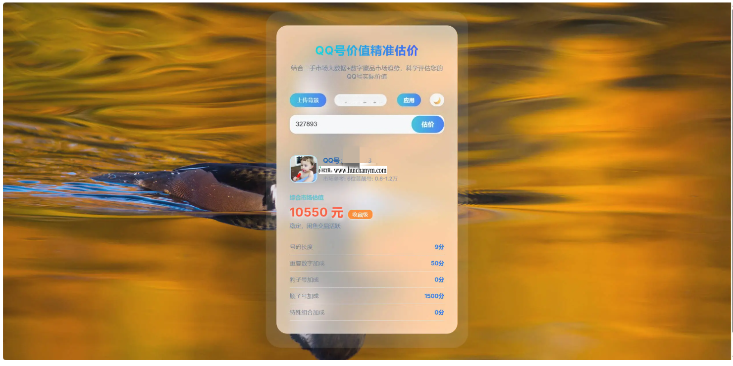 简约QQ号价值评估系统源码-灰铲源码