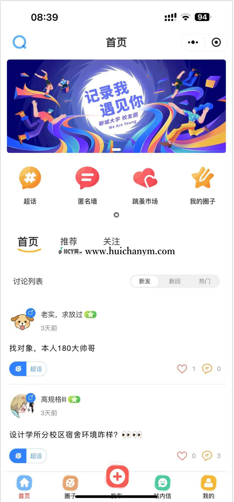 校园社区论坛SAAS系统 – 贴吧/圈子/信息平台/行业交流小程序-灰铲源码