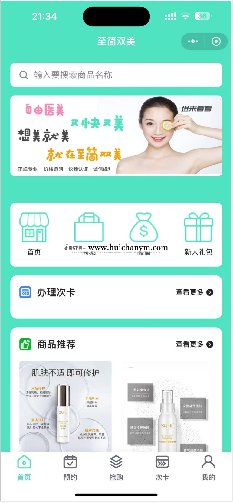 美业SAAS系统小程序 – 美容院/理发店预约/美甲会员管理/多门店运营-灰铲源码