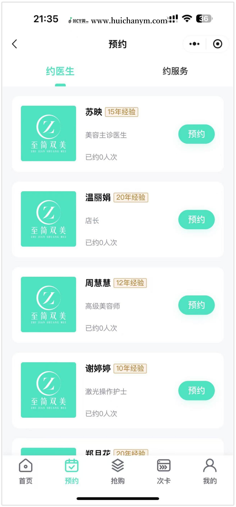 图片[2]-美业SAAS系统小程序 – 美容院/理发店预约/美甲会员管理/多门店运营-灰铲源码