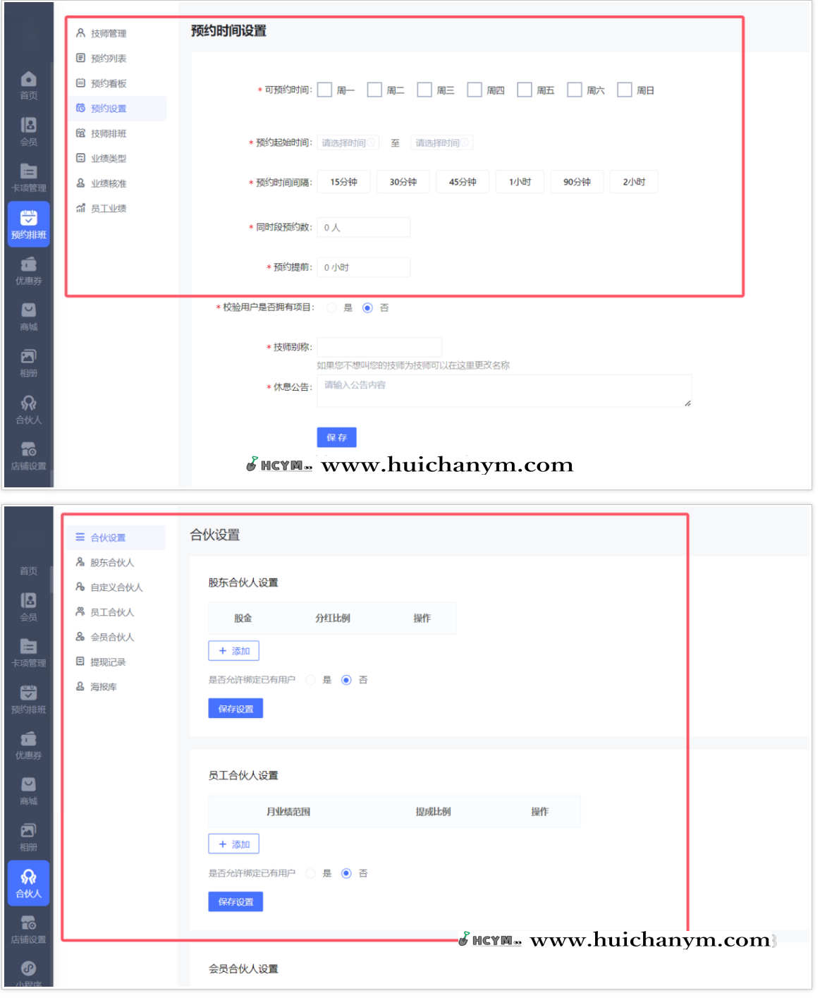 图片[5]-美业SAAS系统小程序 – 美容院/理发店预约/美甲会员管理/多门店运营-灰铲源码