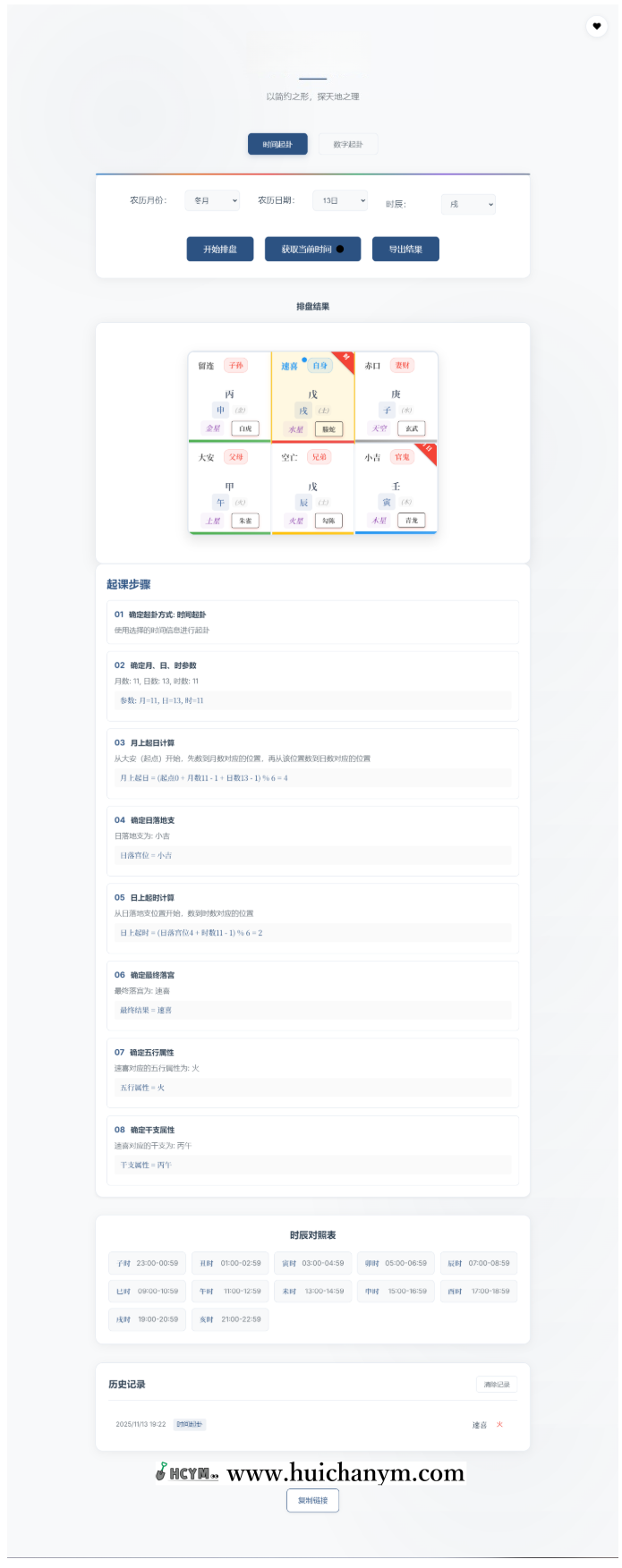 图片[1]-排盘工具源码 – 自适应双端AI辅助开发工具-灰铲源码