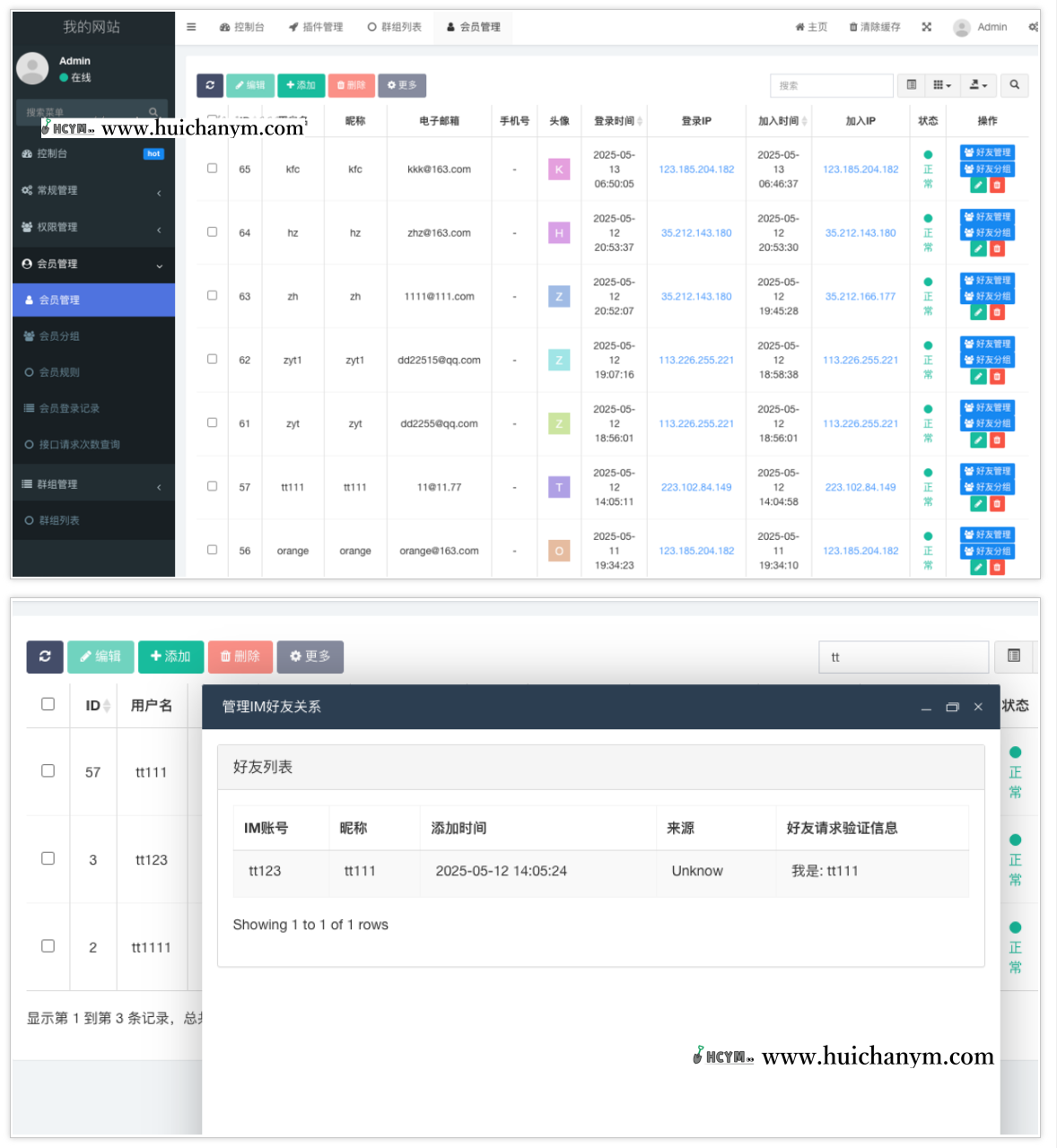 腾讯IM即时通讯系统 – 多客户端PHP版源码-灰铲源码