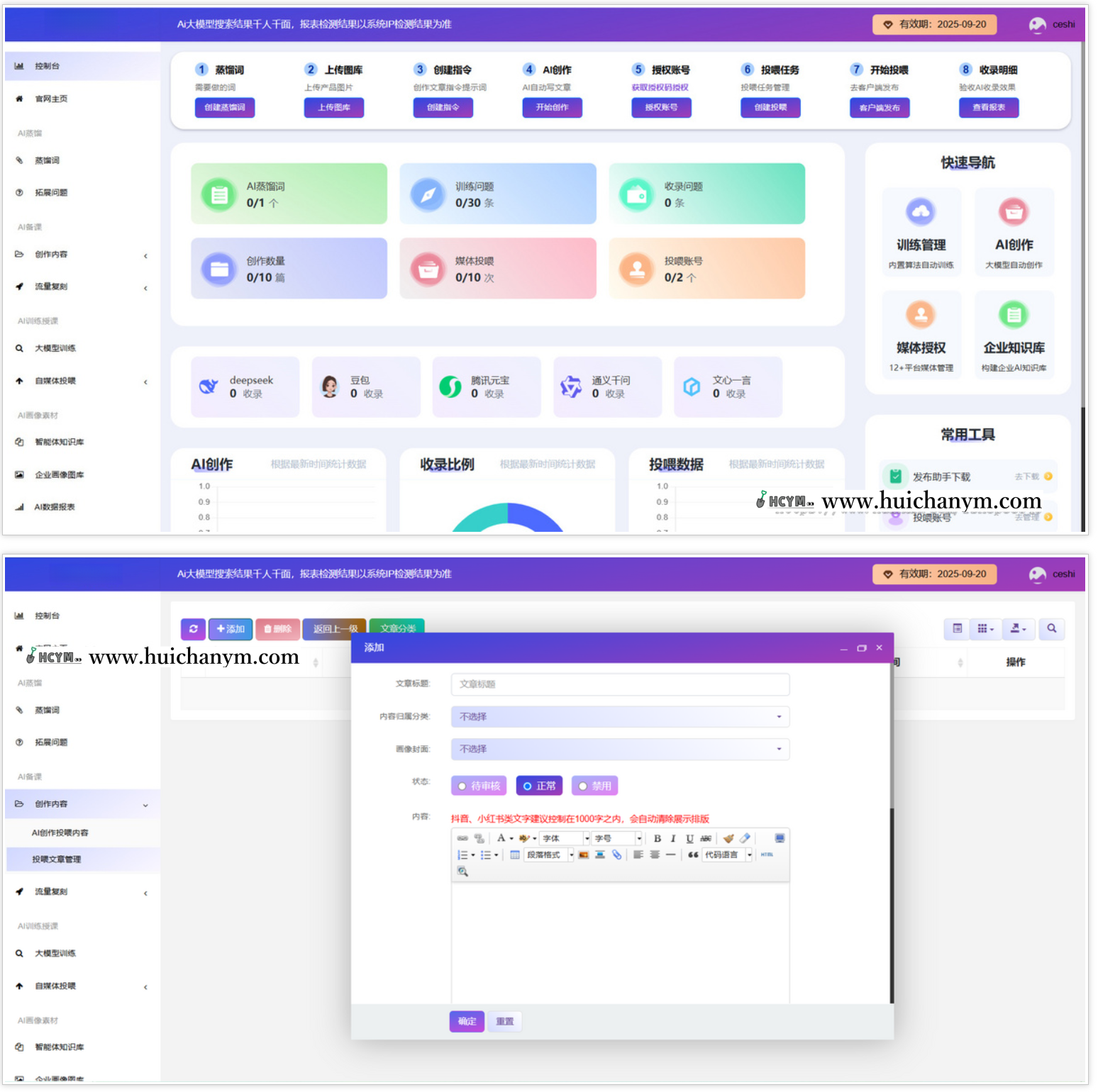 AI搜索优化推广SAAS系统 – 企业品牌大模型曝光工具-灰铲源码