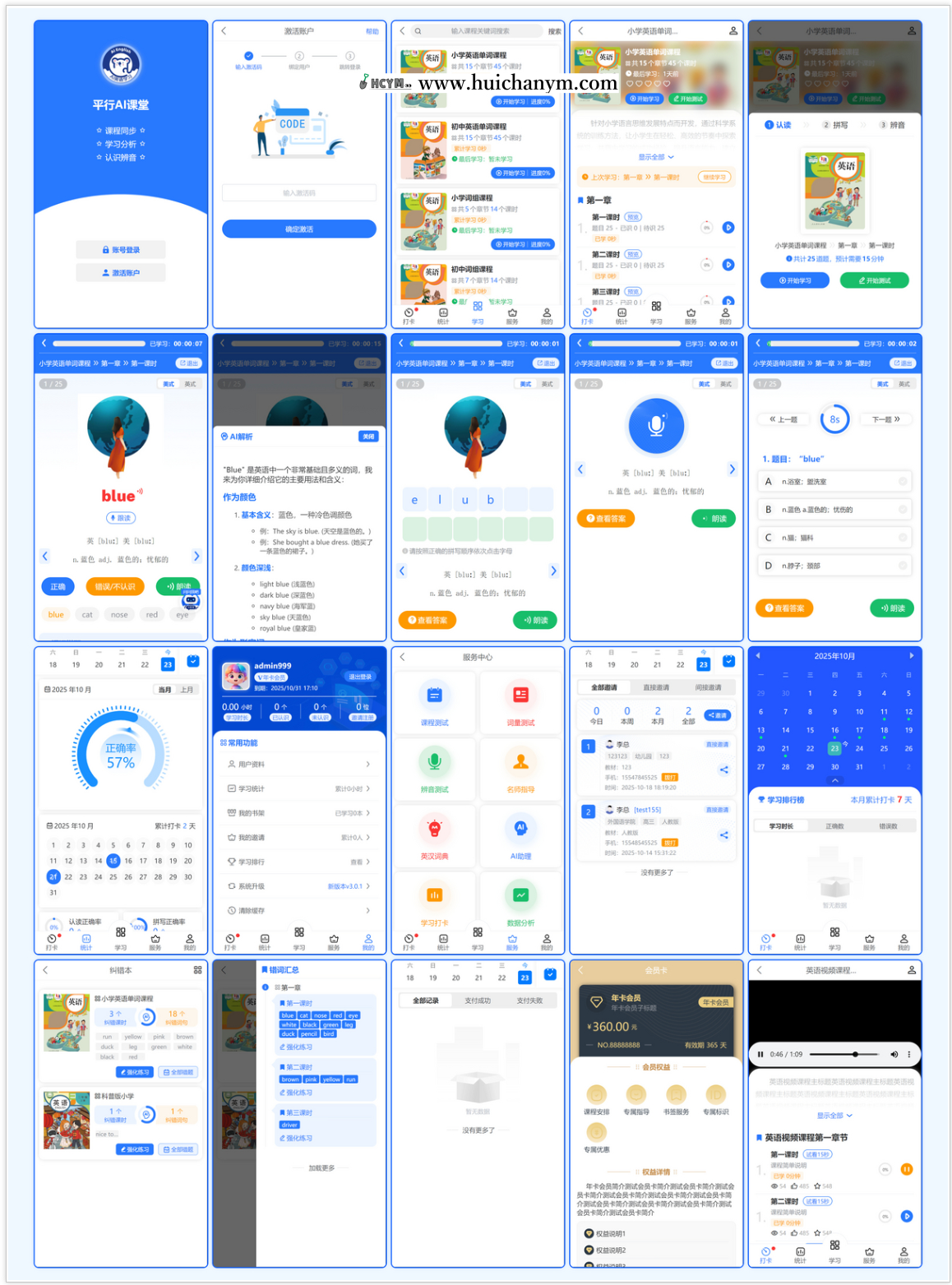 AI英语学习APP源码 – 可定制贴牌多端学习系统-灰铲源码