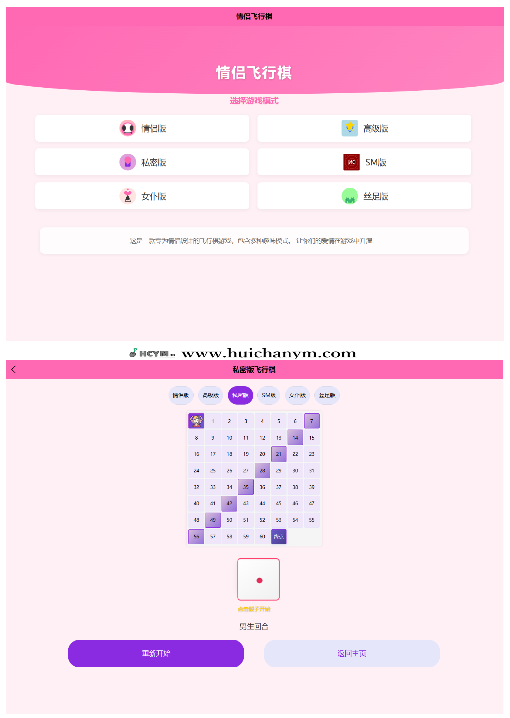 图片[2]-新UI情侣飞行棋游戏源码 – H5+PC自适应双端-灰铲源码