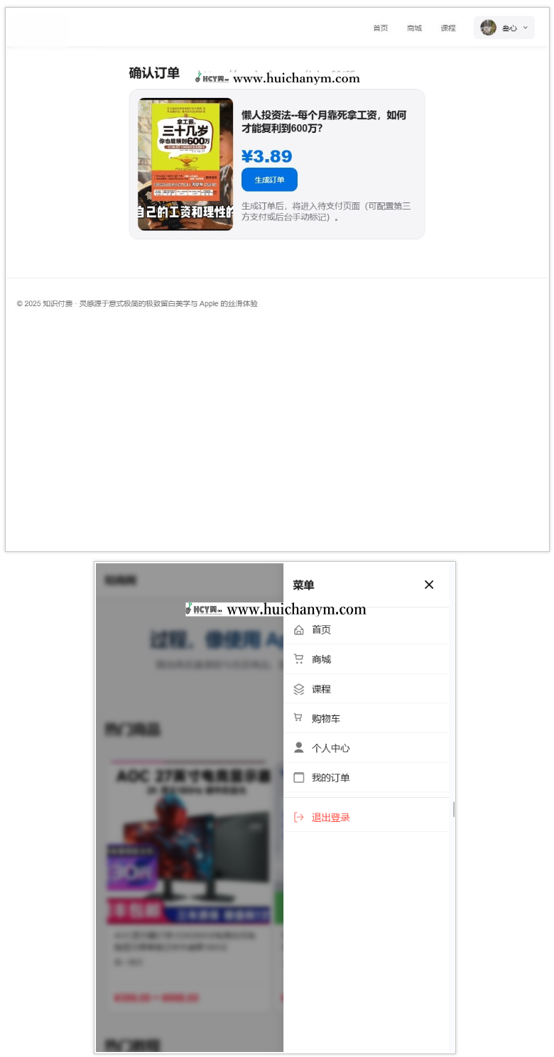 图片[2]-2026全新UI知识付费+电商系统源码 – 虚拟课程+实物售卖平台-灰铲源码
