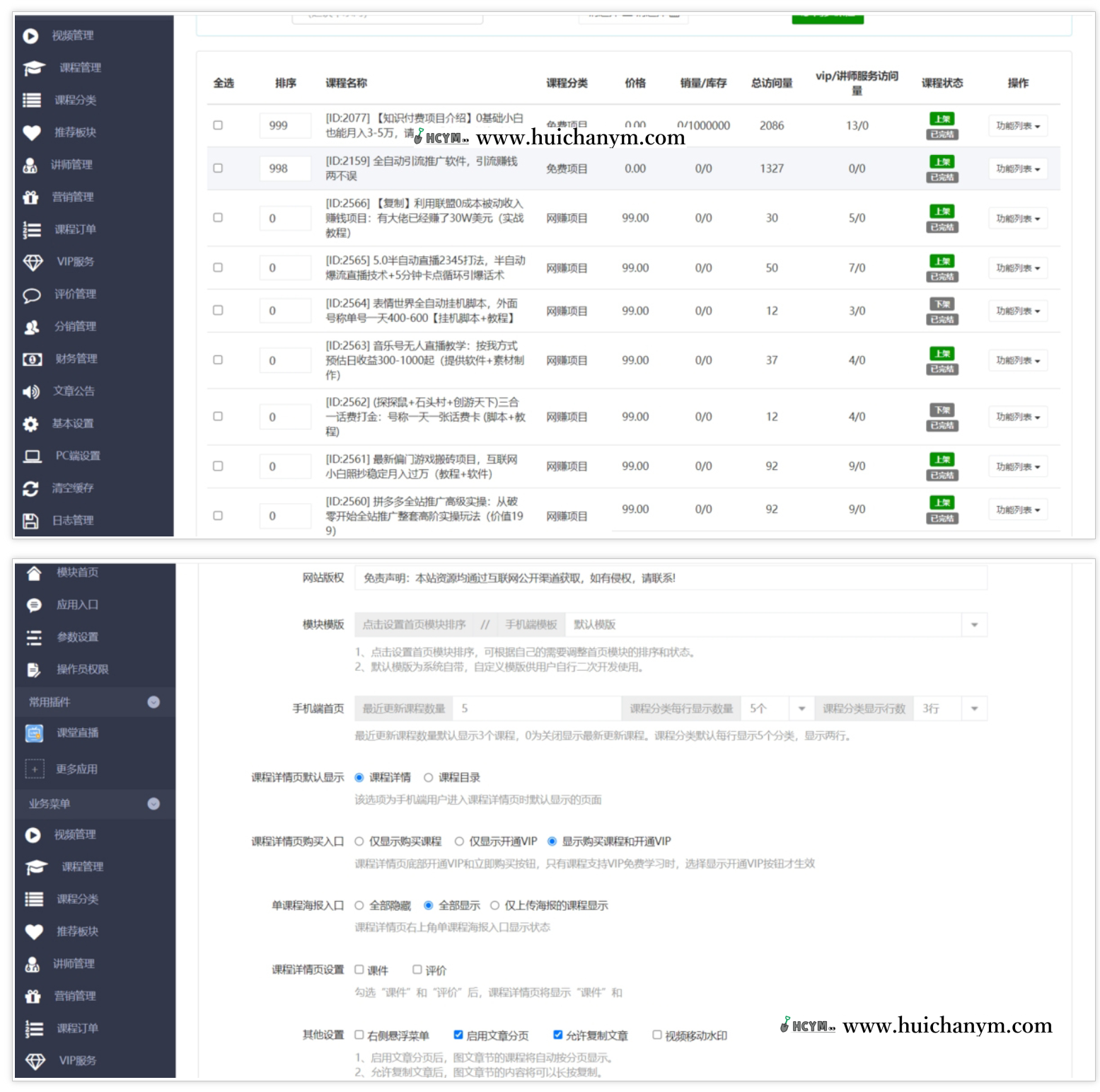 图片[4]-2025知识付费系统源码 – 课堂小程序+多端覆盖+加盟分销平台-灰铲源码