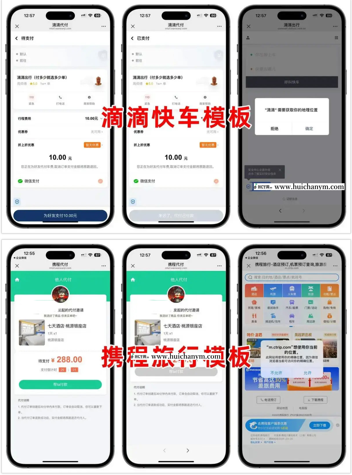 图片[2]-11合一代付系统源码 – 美团/携程/京东等多平台代付解决方案-灰铲源码