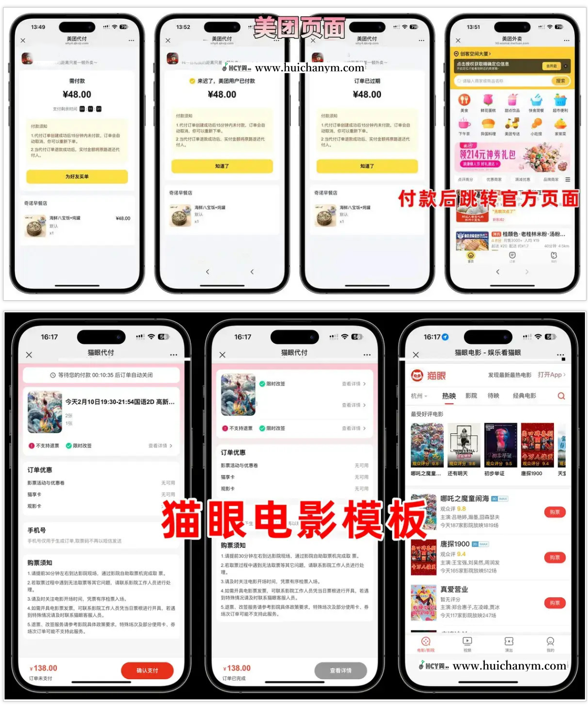 图片[3]-11合一代付系统源码 – 美团/携程/京东等多平台代付解决方案-灰铲源码