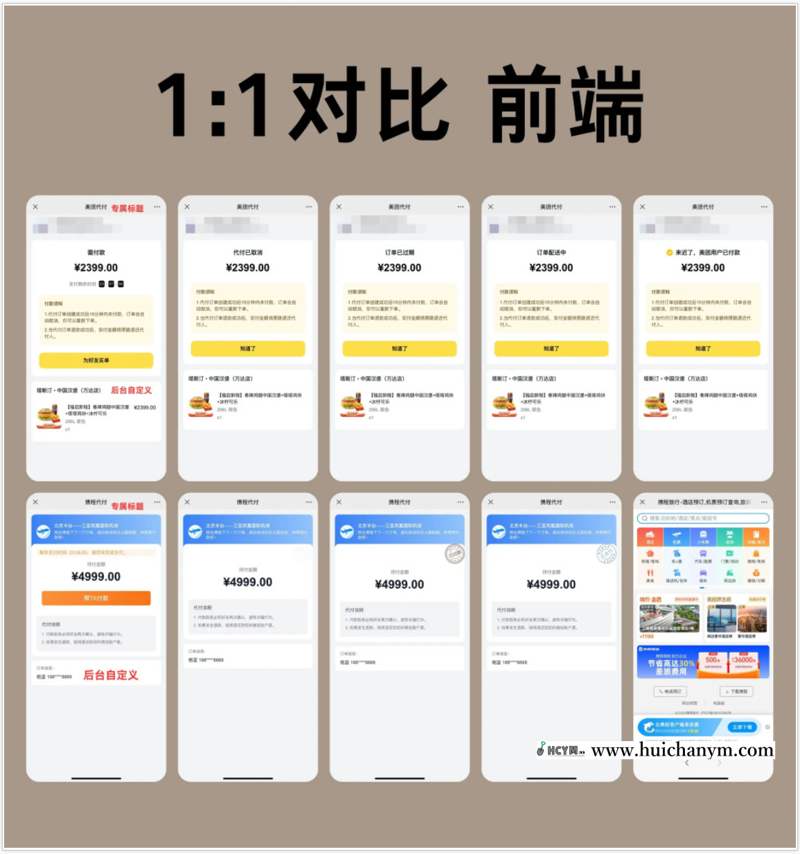 图片[4]-11合一代付系统源码 – 美团/携程/京东等多平台代付解决方案-灰铲源码