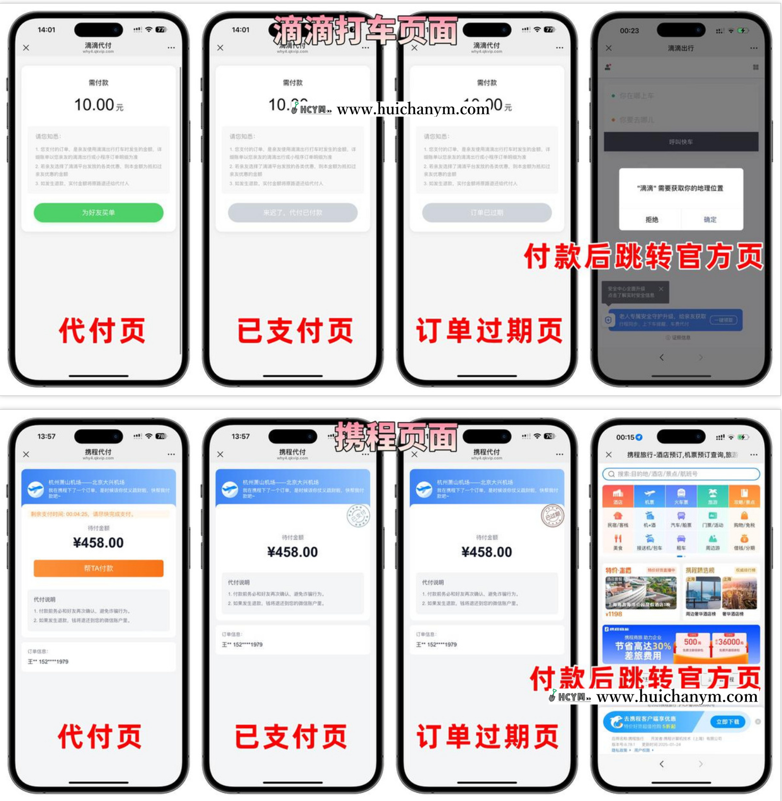 图片[2]-2025新款五合一代付系统源码 – 美团/京东/拼多多/携程/滴滴多模板-灰铲源码