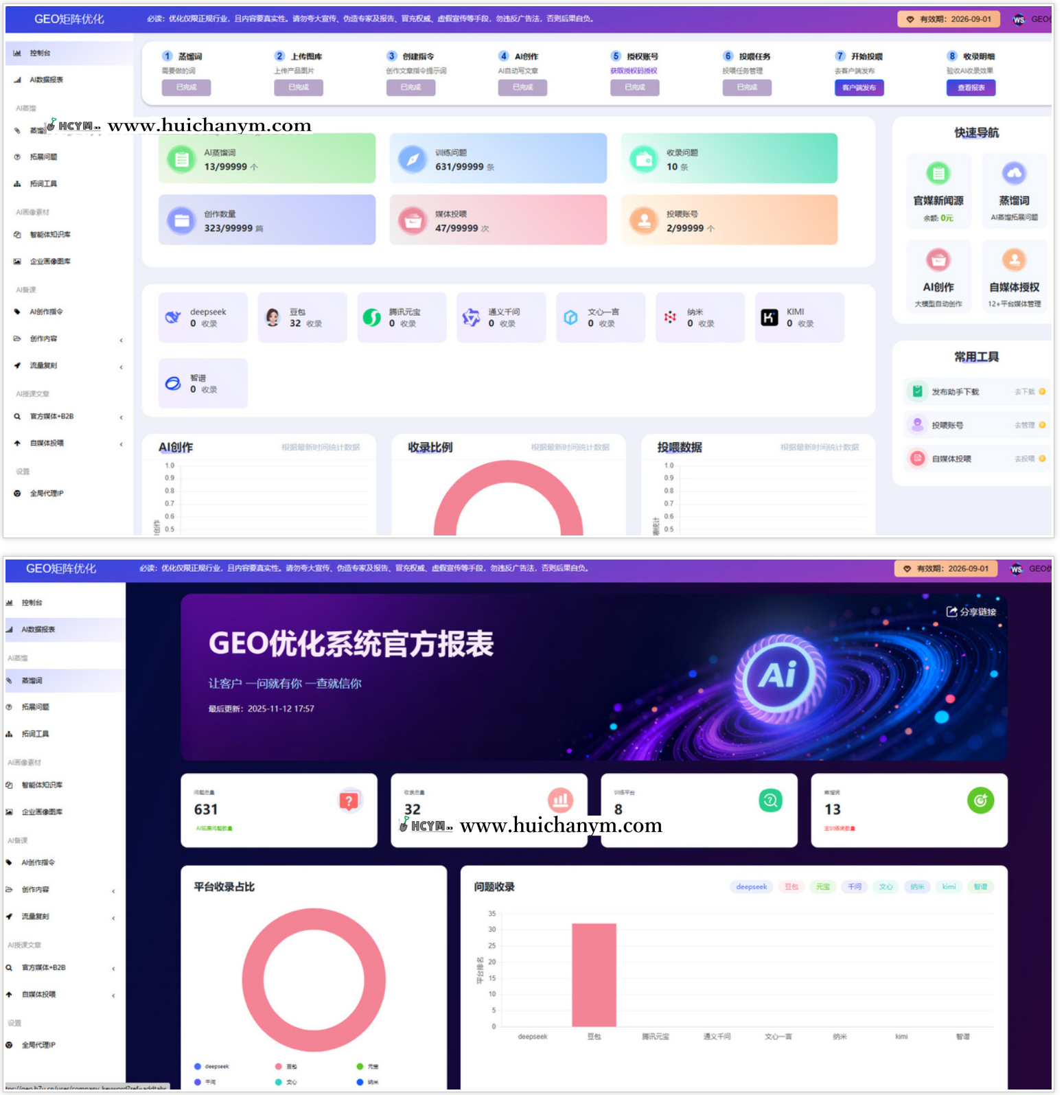 图片[1]-GEO优化系统工具源码 – AI搜索优化/企业品牌推广/生成式引擎-灰铲源码