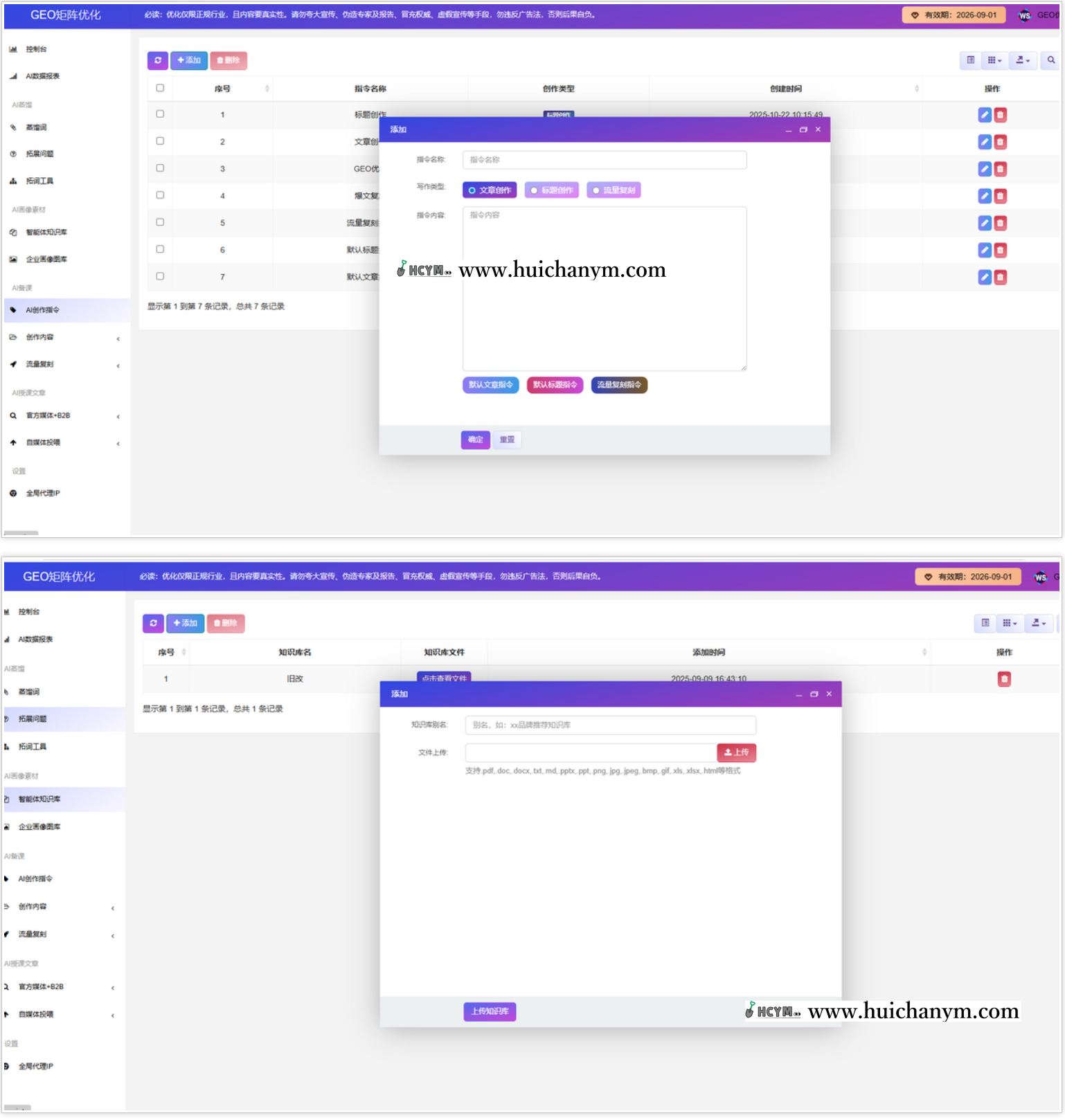 图片[2]-GEO优化系统工具源码 – AI搜索优化/企业品牌推广/生成式引擎-灰铲源码