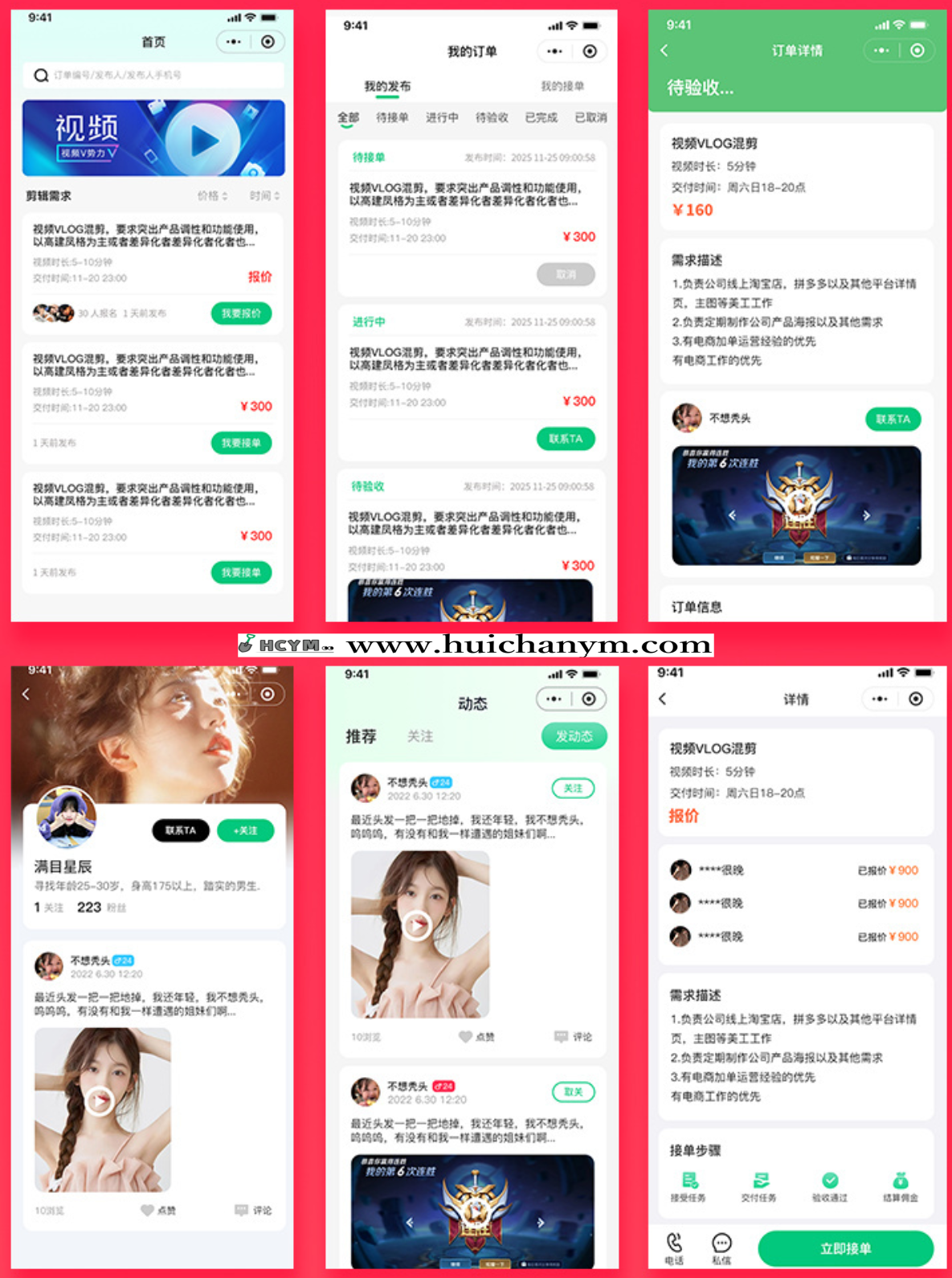 图片[1]-剪辑接单报价比价系统源码 – 多端适配/前后端分离/全流程订单管理-灰铲源码