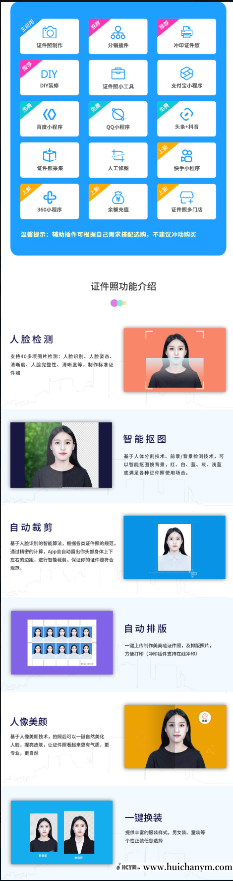 图片[2]-2025证件照制作小程序 – 广告赚钱/流量主变现/互联网创业/包售后-灰铲源码