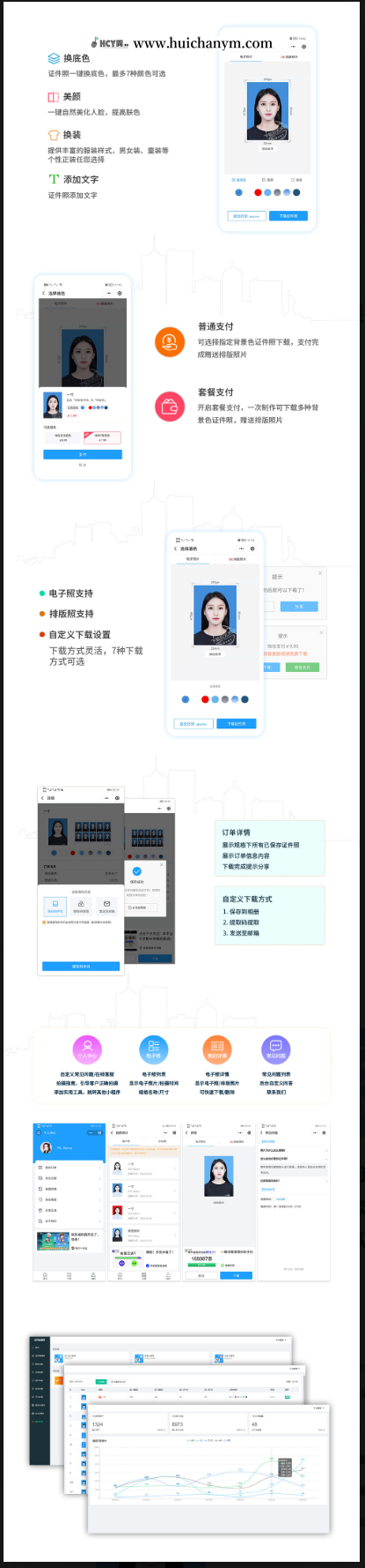 图片[3]-2025证件照制作小程序 – 广告赚钱/流量主变现/互联网创业/包售后-灰铲源码