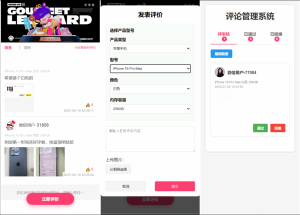 手机评论晒图系统源码-灰铲源码