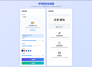 手写签名生成器源码/仿真手写字迹-灰铲源码