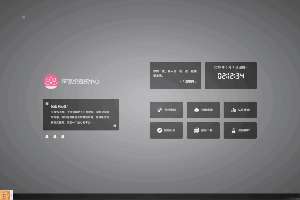 最新SF授权系统源码 全开源无加密v5.2版本-灰铲源码