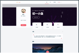 DearLicy博客主题源码(小清新风格)-灰铲源码