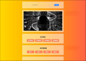 樱花SEO导航系统源码(2023增强版)-灰铲源码