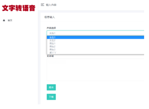 在线文字转语音系统源码（百度API版）-灰铲源码