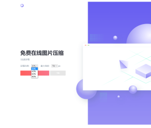 本地化图片压缩网站源码-灰铲源码